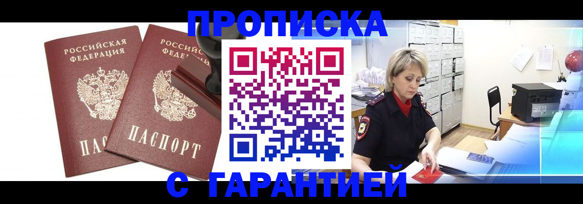 временная регистрация адрес в Курске