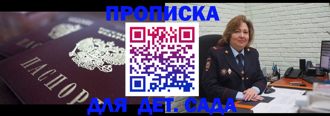 временная регистрация недорого в Курске