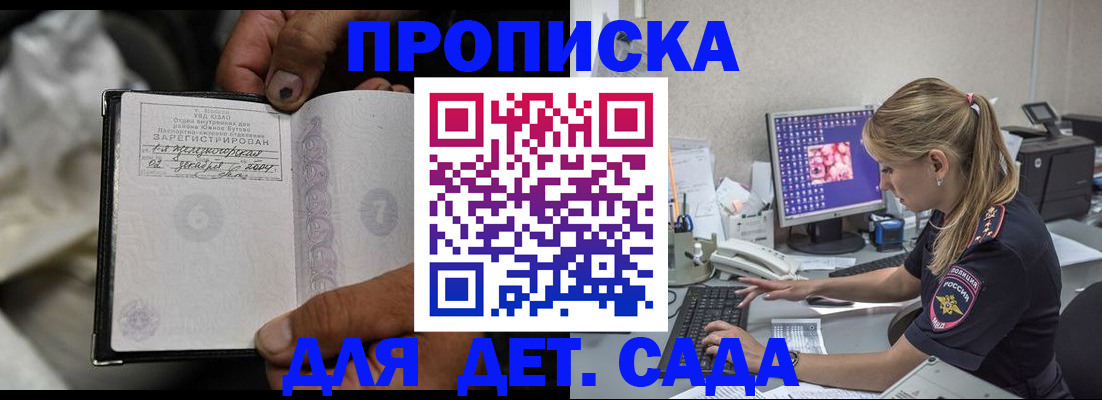 прописка ребенка в Курске