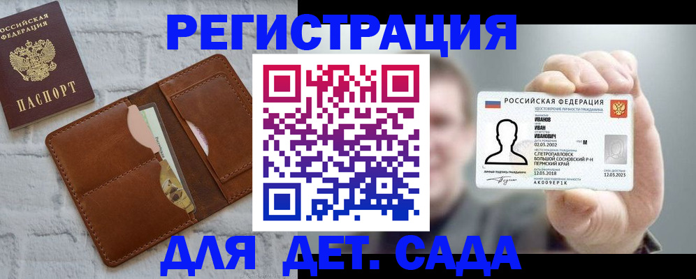 прописка для школы в Курске