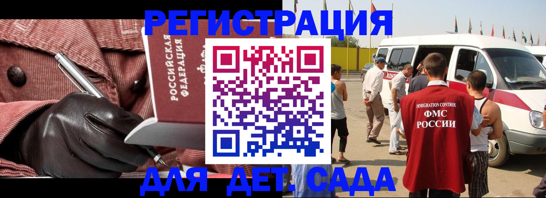 временная регистрация для школы в Курске